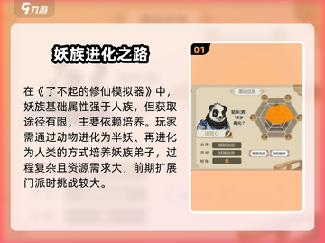 《了不起的修仙模拟器》妖修获取方法大揭秘！🎮✨截图2