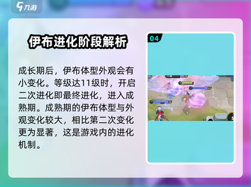 宝可梦大集结：伊布进化秘籍大公开！✨截图5