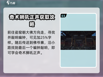 燕云十六声🔥狮吼正声获取攻略游戏名必备！截图4