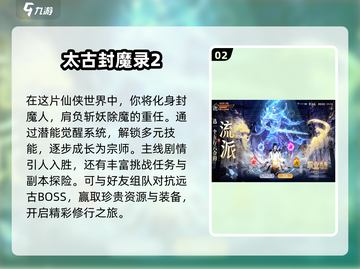 2024仙侠手游🔥最新合集来了！💥截图3