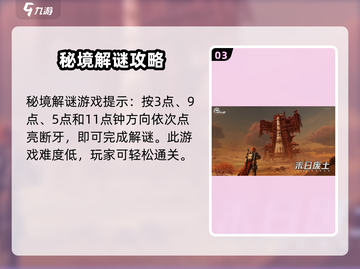 破碎之地⚡兽牙解谜全攻略✅轻松完成任务！截图4