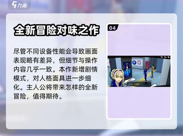 女神异闻录手游🔥公测时间大曝光！💥截图5