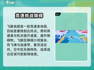 元梦之星飞艇地图🔥通关秘籍大公开！🚀截图2