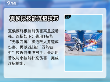 星之破晓：夏侯惇无限飓风号🔥技能连招全揭秘！截图4