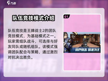 王牌战士2🔥队伍竞技玩法超全攻略来了！截图2