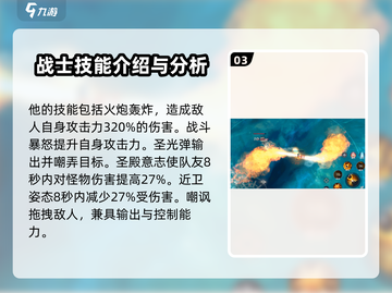 黎明之海🔥圣殿军玩法全揭秘！必看攻略⚡截图4