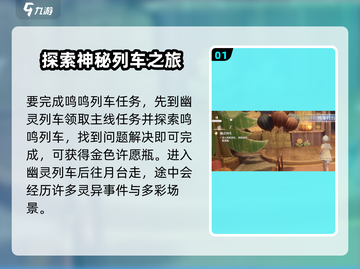 无限暖暖鸣鸣列车🔥超全攻略来啦！截图2
