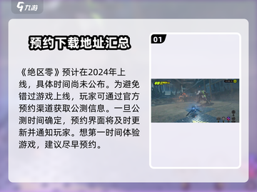 绝区零🔥公测时间曝光，还有多久上线？⚡截图2