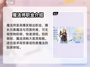 仙境传说RO爱如初见🔥新手必看职业推荐！🎮截图3