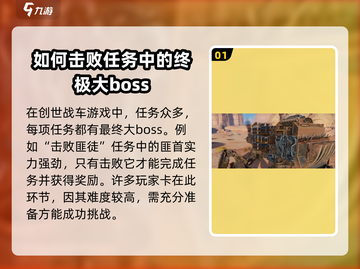 创世战车🔥匪徒打法攻略，轻松制胜！截图2
