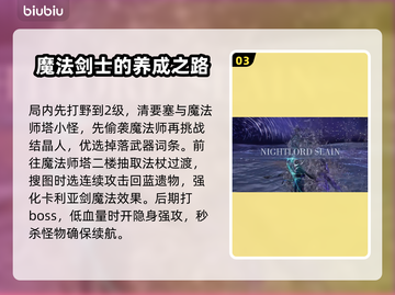 艾尔登法环：黑夜君临女爵单通攻略分享！⚔🔥截图4