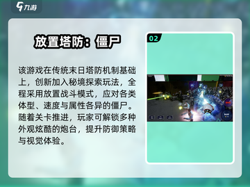 🔥2025超火放置僵尸塔防游戏推荐！🎮截图3
