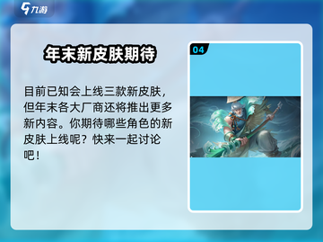 曙光英雄🎄圣诞限定皮肤大曝光！2023活动抢先看🔥截图5