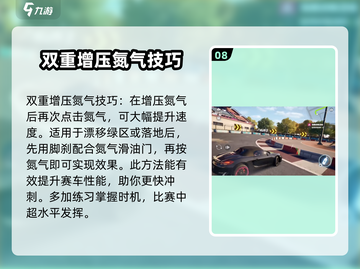 极品飞车集结游戏技巧🔥飚速必备技巧全解密！截图9