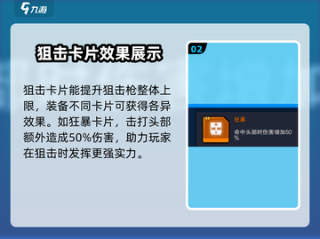 像素射击🔥瞬甩狙技巧+狙击枪参数调整秘籍截图3
