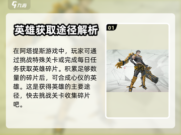 重构阿塔提斯🔥英雄获取攻略，玩家必看！截图2