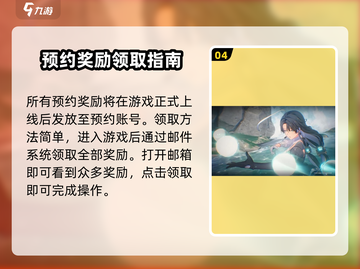 呜潮💥前瞻奖励领取攻略💎游戏名必备🔥截图5