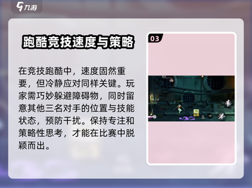 归龙潮跑酷模式🔥超详细玩法攻略来啦！游戏技巧全揭秘✨截图4