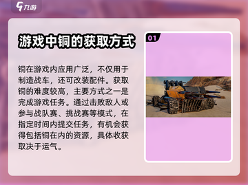 创世战车💥铜获取全攻略，轻松搞定资源！截图2