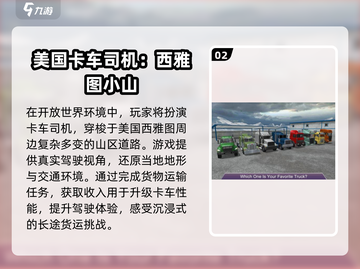 🔥2025最火美国卡车游戏榜单！🎮截图3