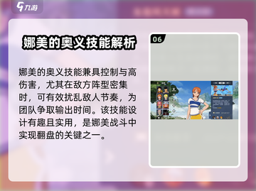 航海王壮志雄心娜美🔥超好玩攻略来了！截图7