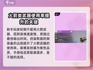 创世战车🔥柴堆发射器使用秘籍❌玩家必看截图2