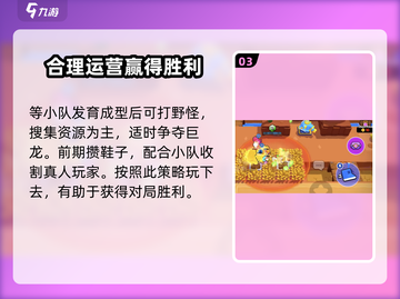 爆裂小队⚡发育技巧分享，快速上分秘籍！🎮截图4