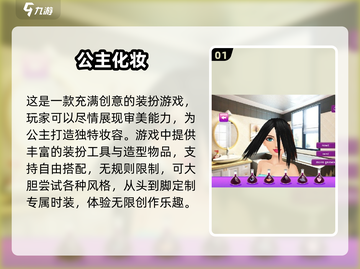 2024高人气公主画妆手游🔥排行榜💎截图2