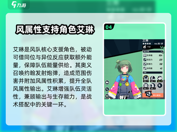 原神：飞跃虹镜风队阵容搭配解析，强到飞起！🔥截图5