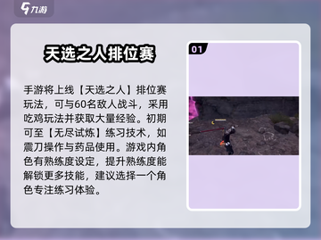 永劫无间手游🔥新手必看！极速上手秘籍💎截图2