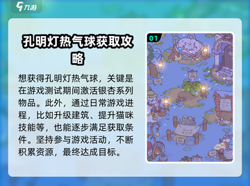 猫咪和汤孔明灯热气球获取攻略💥游戏名必备🔥截图2