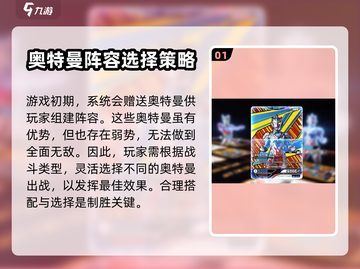 奥特曼英雄对决💥游戏玩法攻略分享来啦！截图2