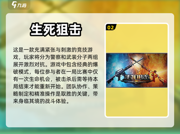 🔥反恐精英必备！顶级射击手游推荐💥截图3