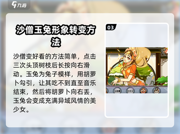 西游梗传：让五人变好看的秘籍✨截图4