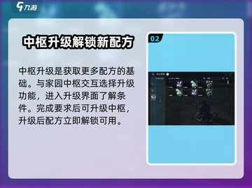 荒野起源🎮：家园中枢功能全揭秘🔥截图3