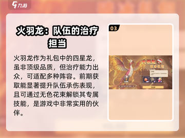 《驯龙高手旅程》破冰礼包🔥超值还是坑？玩家必看！截图4