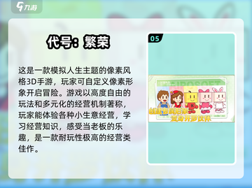 🔥2025最值得玩的开罗游戏免费版大揭秘！🎮截图6