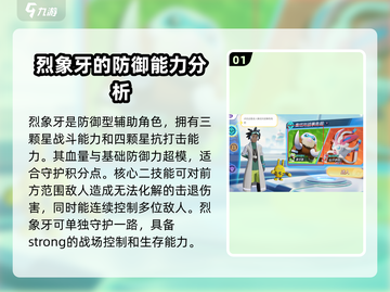 宝可梦大集结🔥烈焰象牙打法攻略来啦！快学起来➡截图2