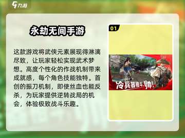 🔥2024必玩吃鸡武侠手游排行榜🌟下载大全来啦！截图2