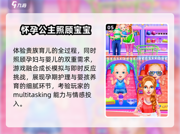 🔥2025最火婴儿照顾游戏推荐👶截图6