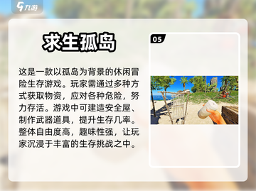 2023🔥超热门荒岛求生游戏推荐🎉截图6