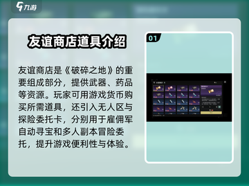 破碎之地友谊商店大揭秘💥游戏党必看！截图2