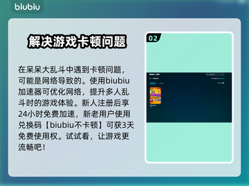 呆呆大乱斗配置要求💎低配手机玩家必看！🔥截图3