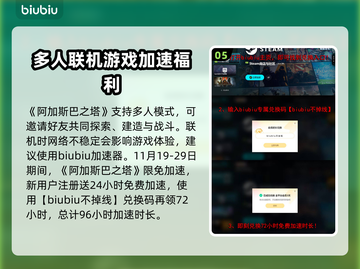 阿加斯巴之塔🔥超好玩！揭秘独特玩法🎉截图6