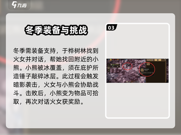 饥荒新家园🔥火女任务怎么过？结识支线完整攻略来了！截图4