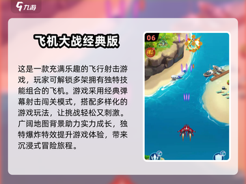 ✈2024必玩！经典飞机大战游戏合集🔥截图7