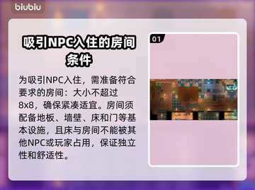 地心护核者💥NPC房间条件全揭秘！💎截图2