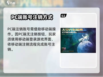 星球重启💥账号注销方法大公开！游戏党必看🔥截图3