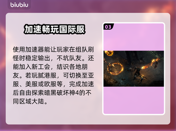 暗黑破坏神4🔥加速器推荐，玩手游必备！截图4