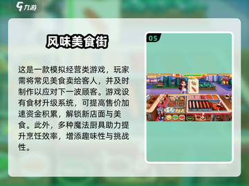 ✈2024超火美食经营手游推荐，玩到停不下来！截图6